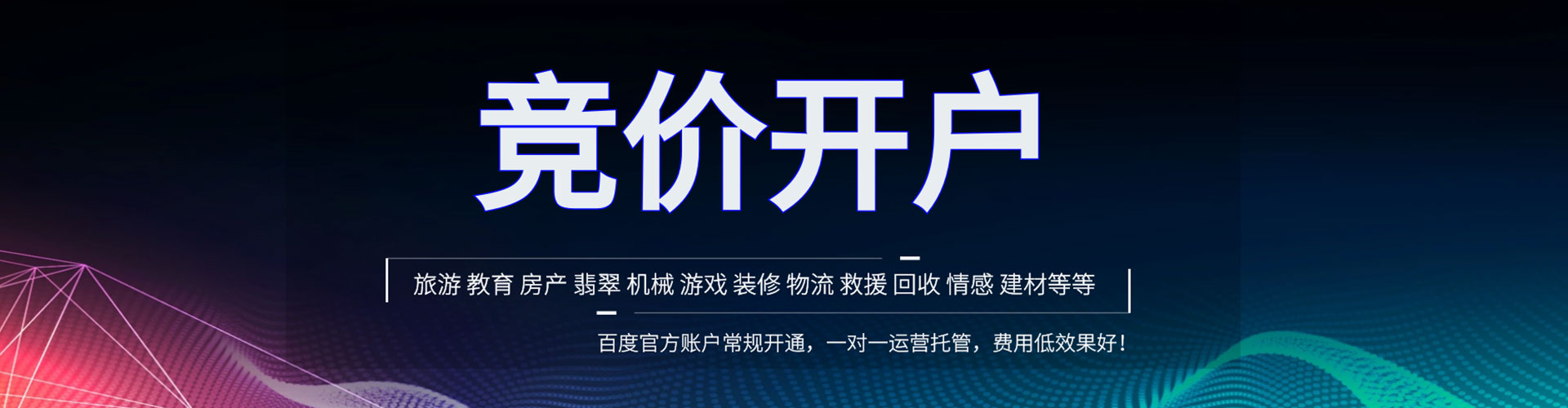 惠阳竞价开户推广